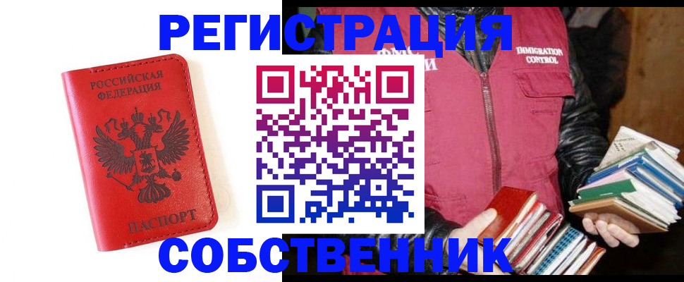 временная регистрация в квартире в Бокситогорске